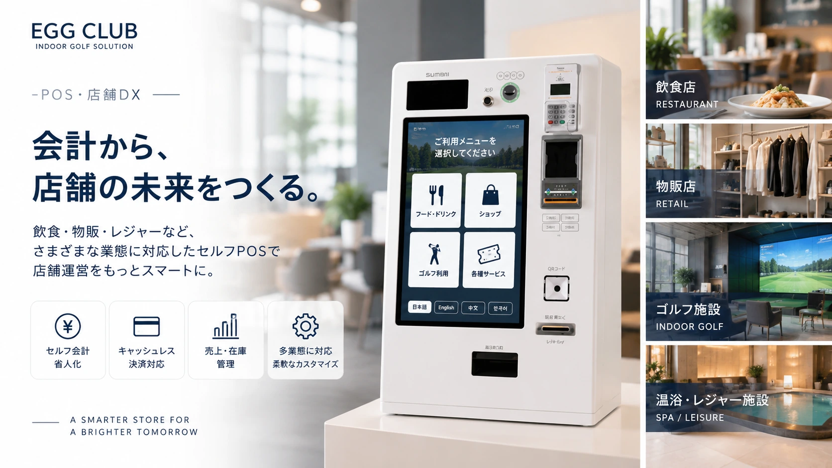 会計から、店舗の未来をつくる。POS・店舗DXの紹介